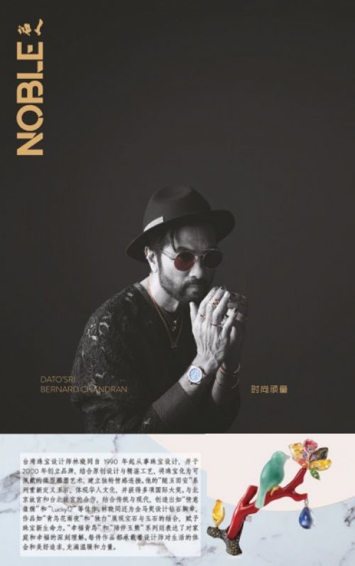 Infusing New Life into Jewellery MY《Noble Magazine》