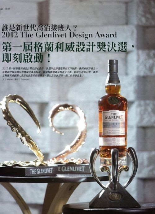 The First Glenlivet Design Award 2012 is On!