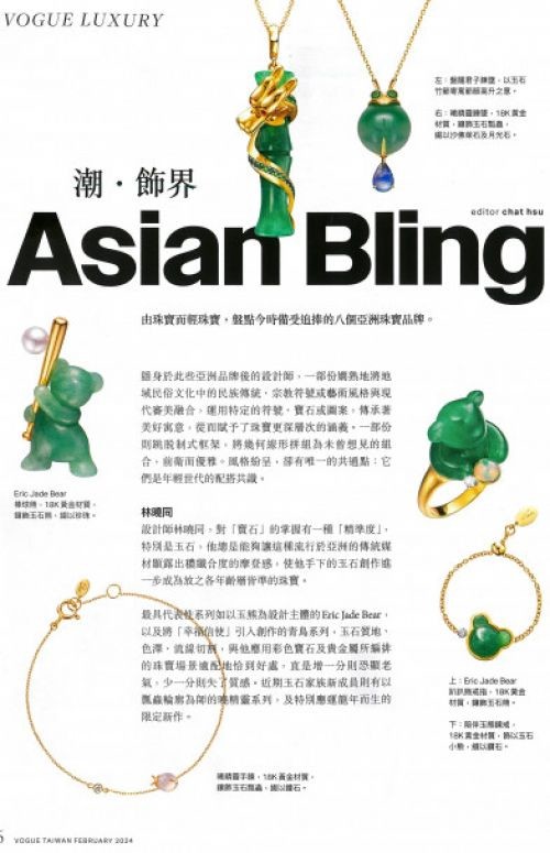 Asian Bling<br>《VOGUE Taiwan》