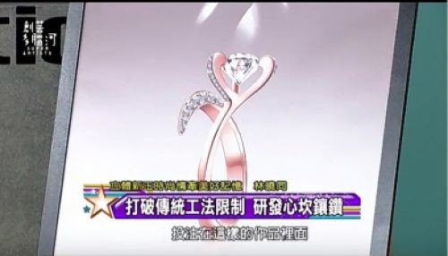 Jewelry Design Lin Shiao Tung, Danube of Creativity 2