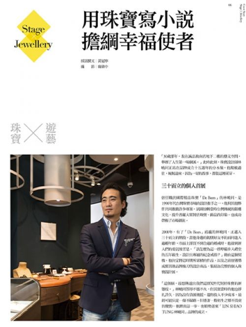 用珠寶寫小說 擔綱幸福使者 誠品刊物