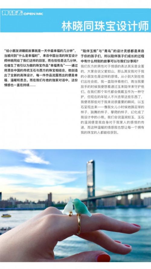 讓珠寶回歸幸福本意—VOGUE Plus專訪