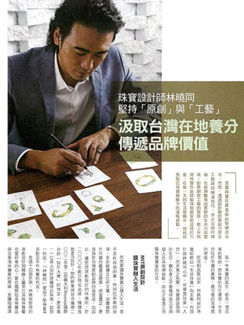 擷取台灣在地養分 傳遞品牌價值 商業周刊