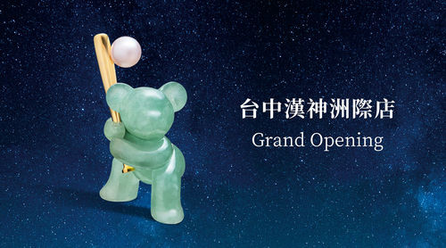 台中漢神洲際 Grand Opening